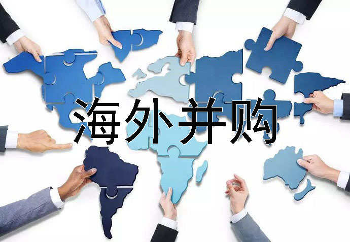 企業(yè)海外購(gòu)并時(shí)存在缺乏并購(gòu)經(jīng)驗(yàn)和技巧