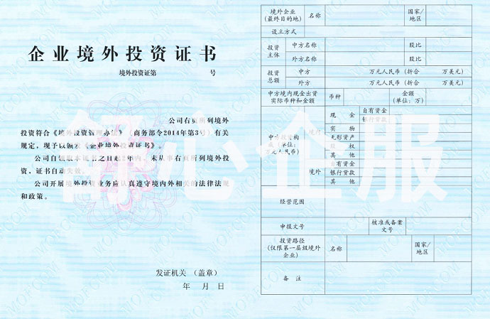 ODI投資備案，企業(yè)如何獲取境外投資證書？