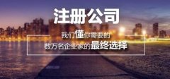 上海內(nèi)資公司注冊需要什么條件？